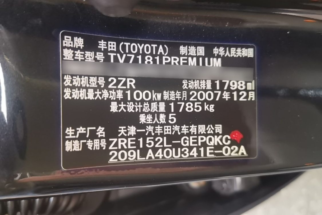 丰田 卡罗拉 2007 汽车图片 #17