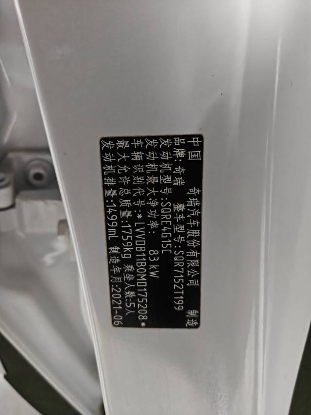 Chery Tiggo 5x 2021 car image #14