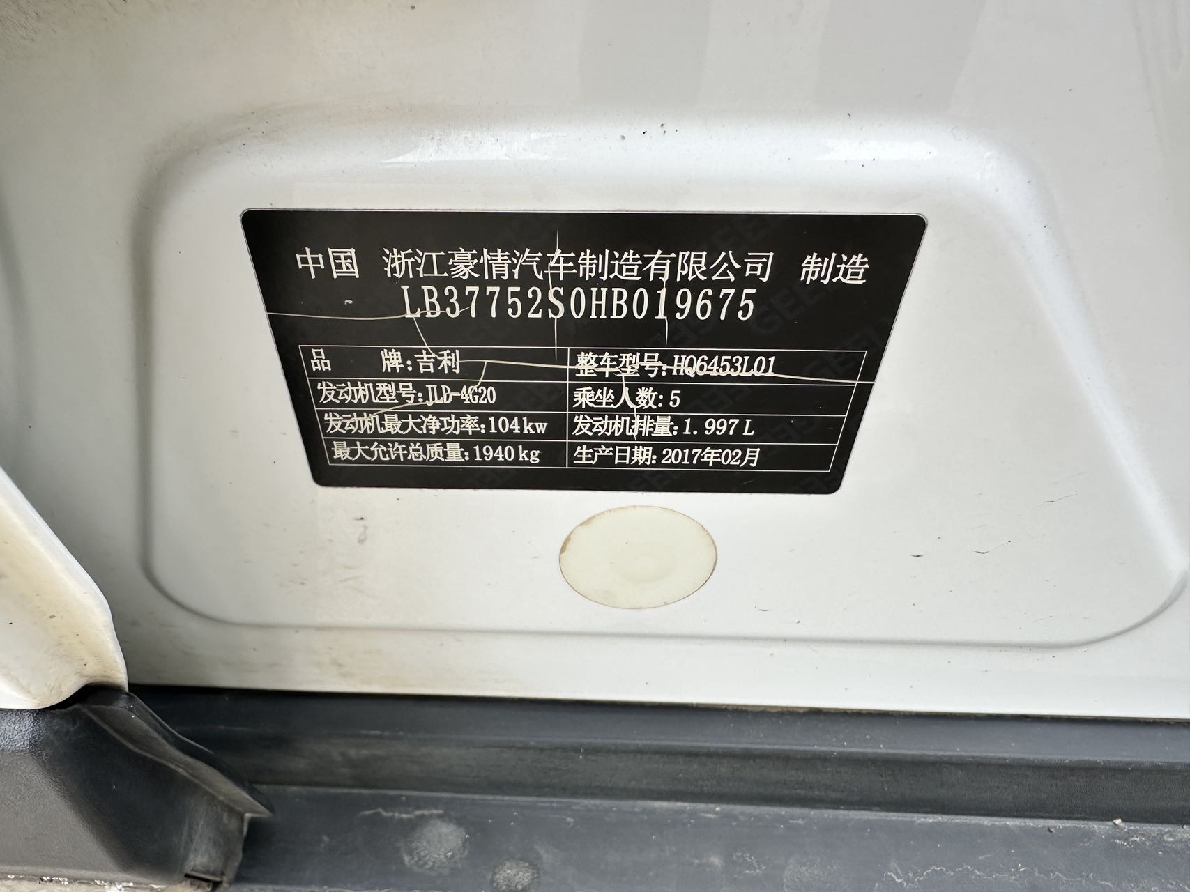 GEELY Boyue 2017 car image #7