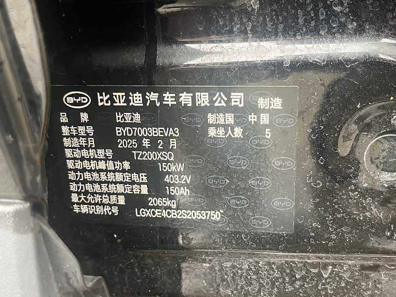BYD Yuan Plus 2025 car image #7