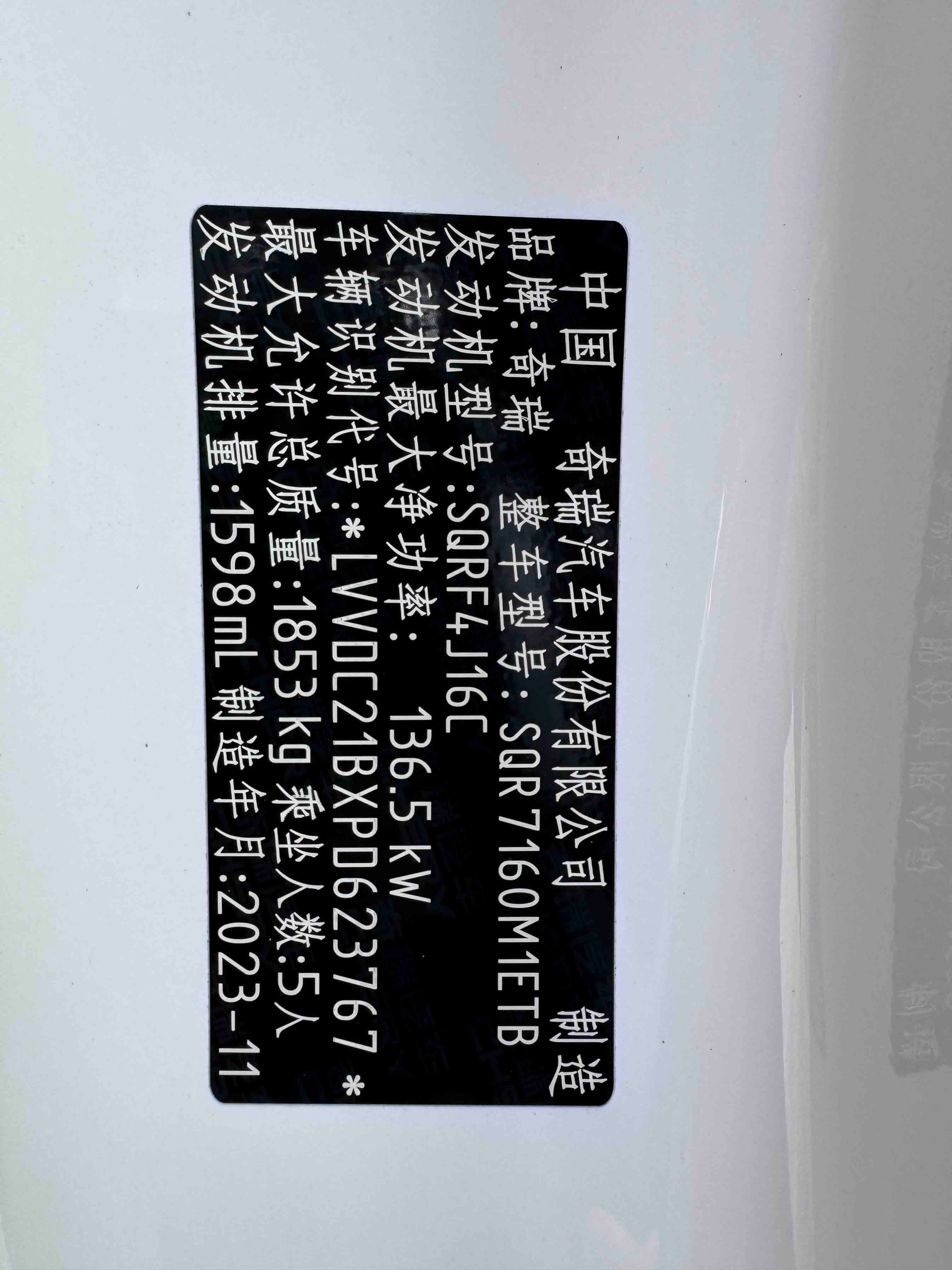 奇瑞 艾瑞泽8 2024 汽车图片 #15