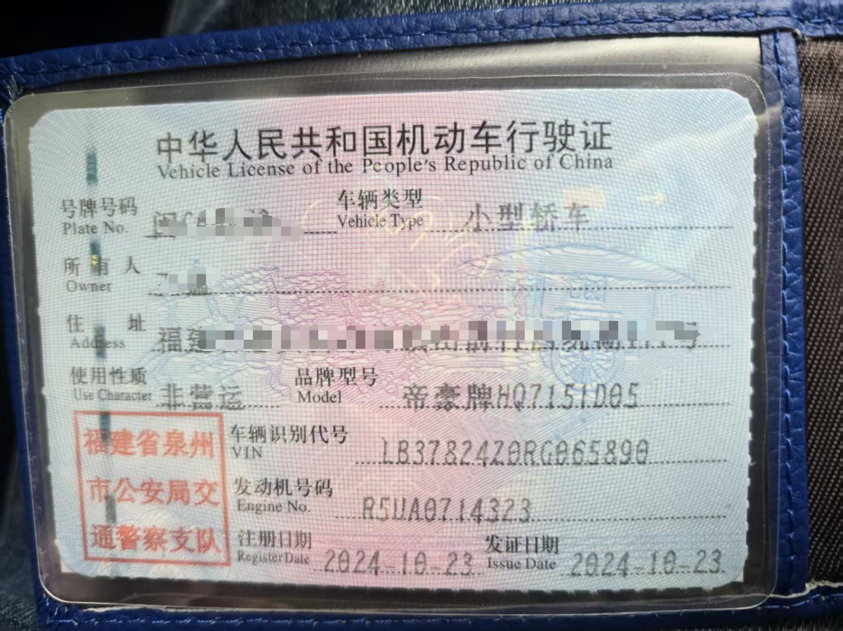 GEELY Emgrand 2024 car image #4