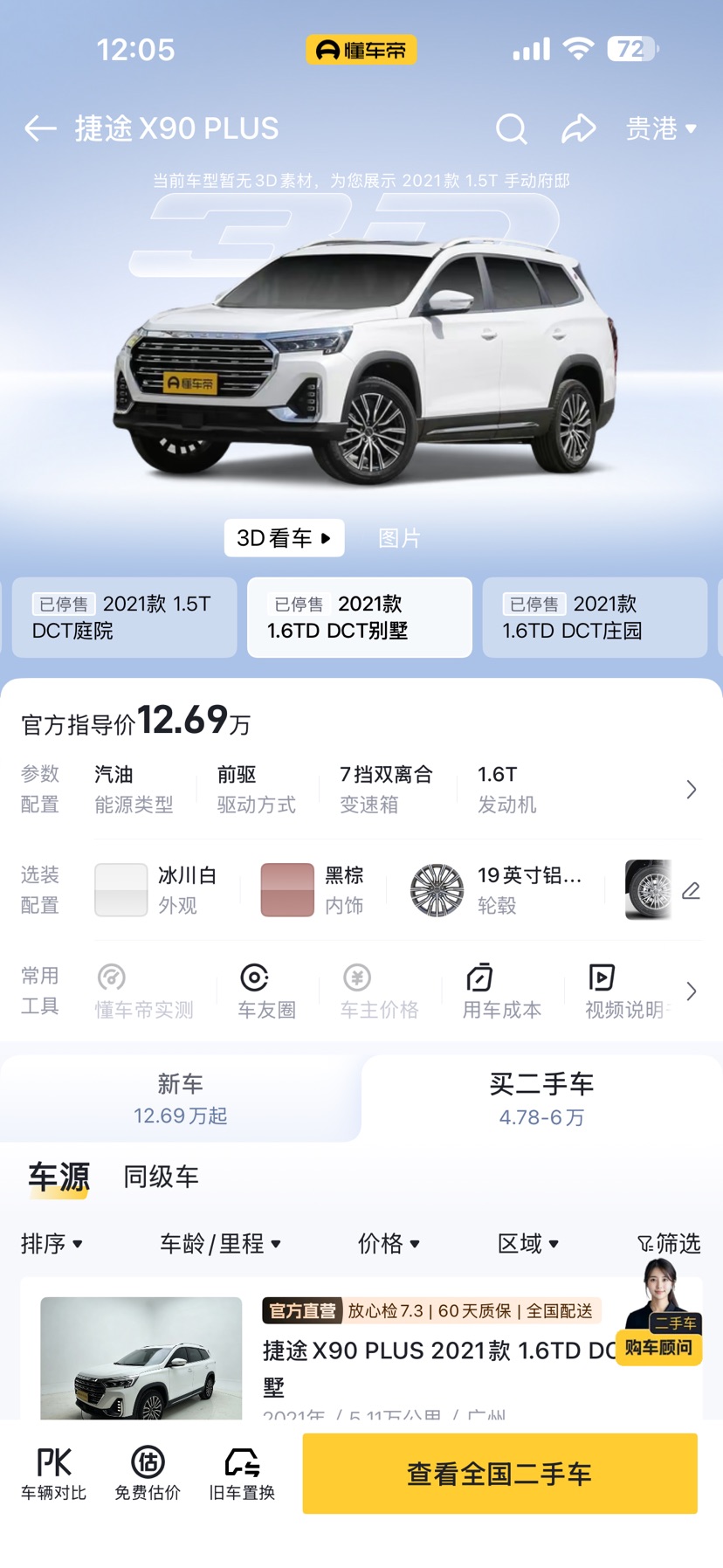 Jetour X90 PLUS 2022 car image #8