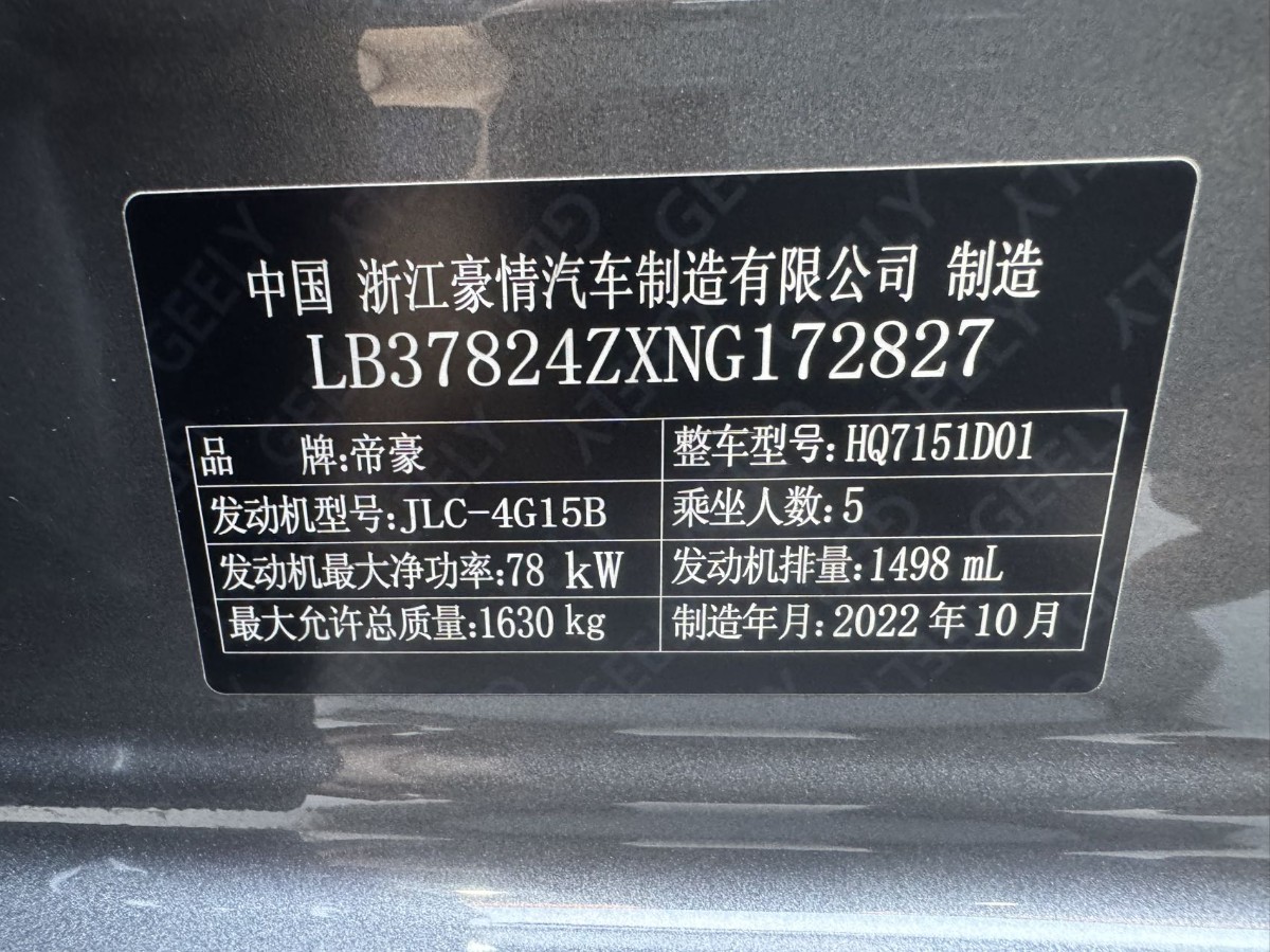 GEELY Emgrand 2022 صورة سيارة #14