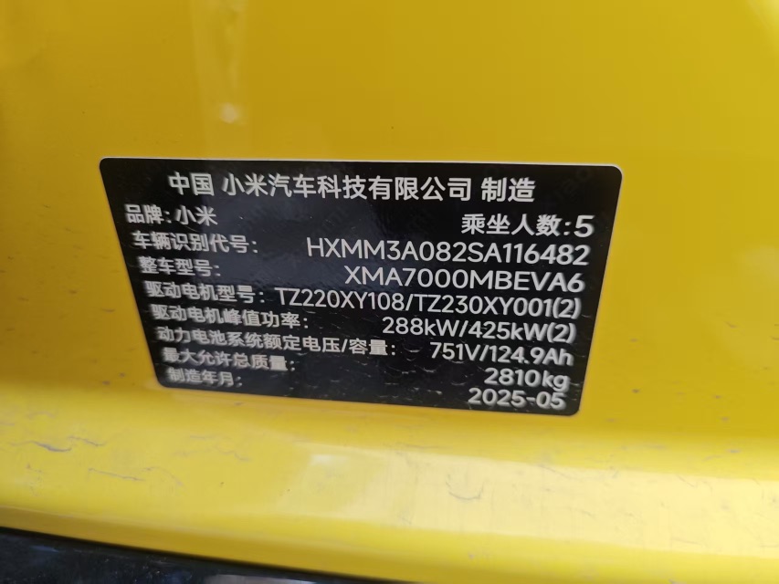 小米汽车 小米SU7 Ultra 2025 汽车图片 #8
