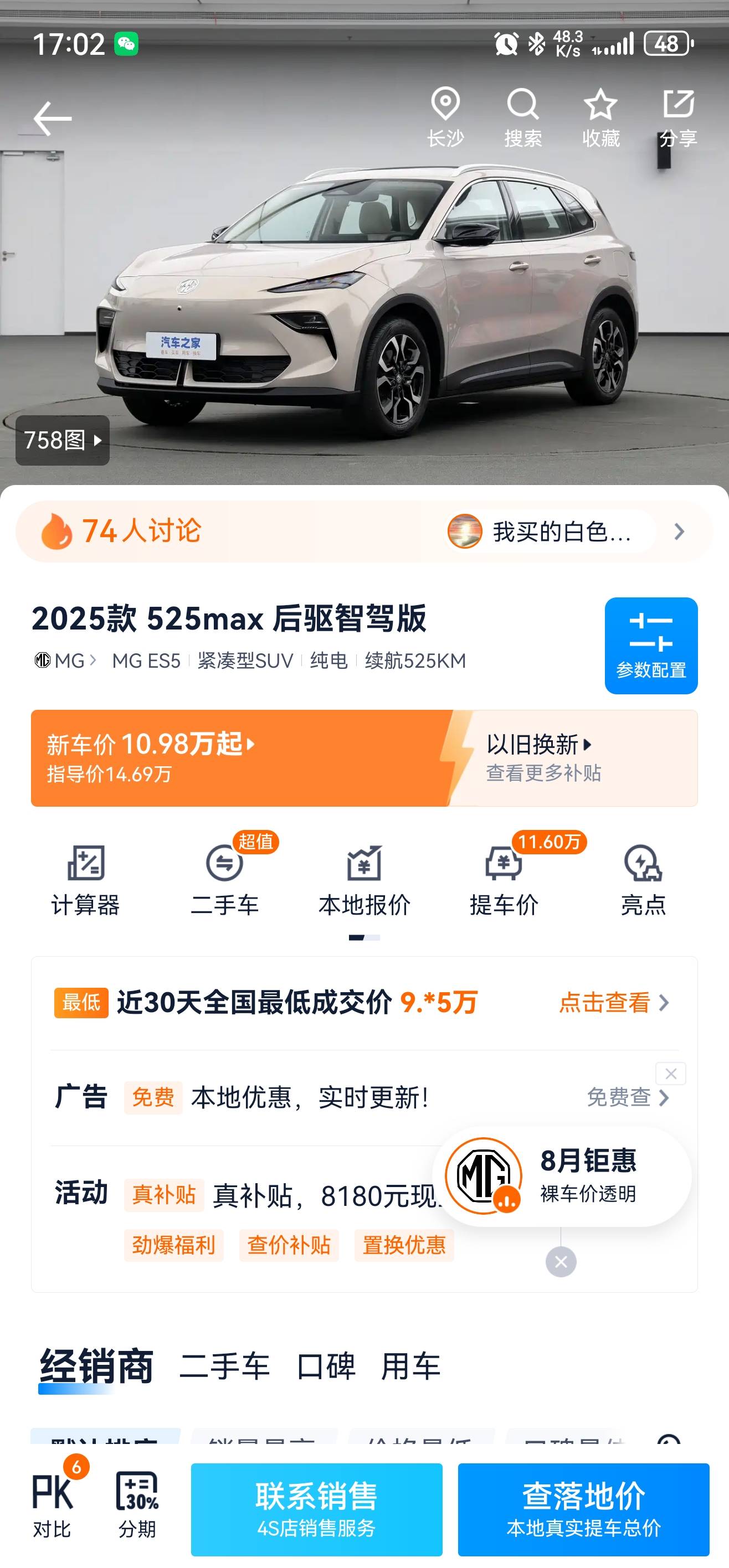 名爵 MG ES5 2024 汽车图片 #6