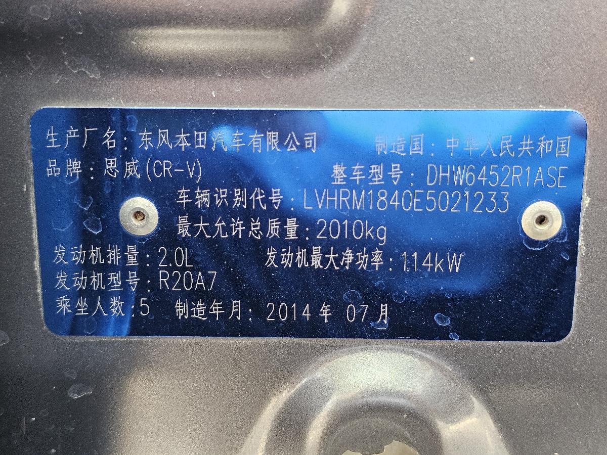 Honda CR-V 2014 car image #12