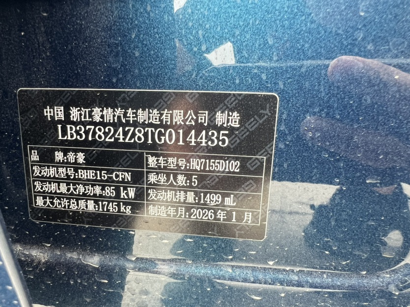 GEELY Emgrand 2026 car image #7