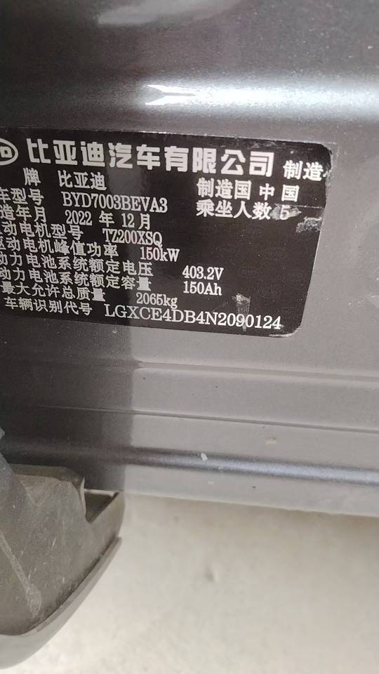 比亚迪 元PLUS 2023 汽车图片 #9