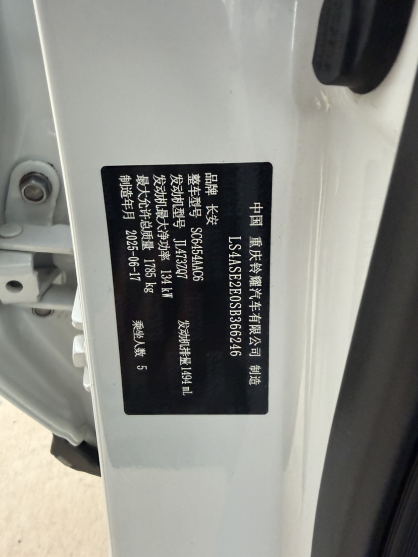 Changan X5 PLUS 2025 image de voiture #10