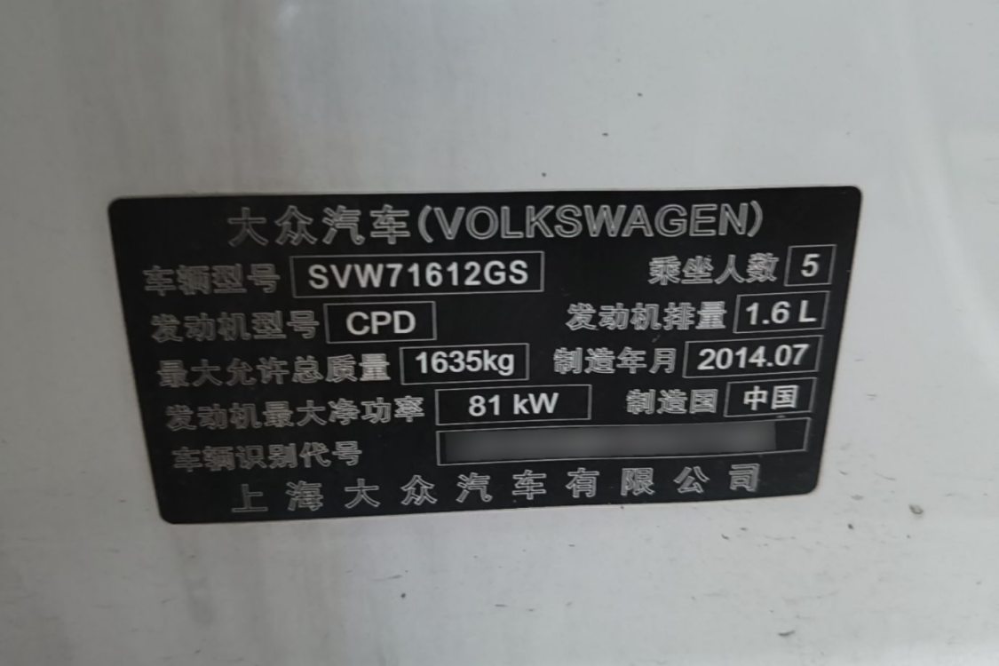 Volkswagen Santana 2014 car image #17
