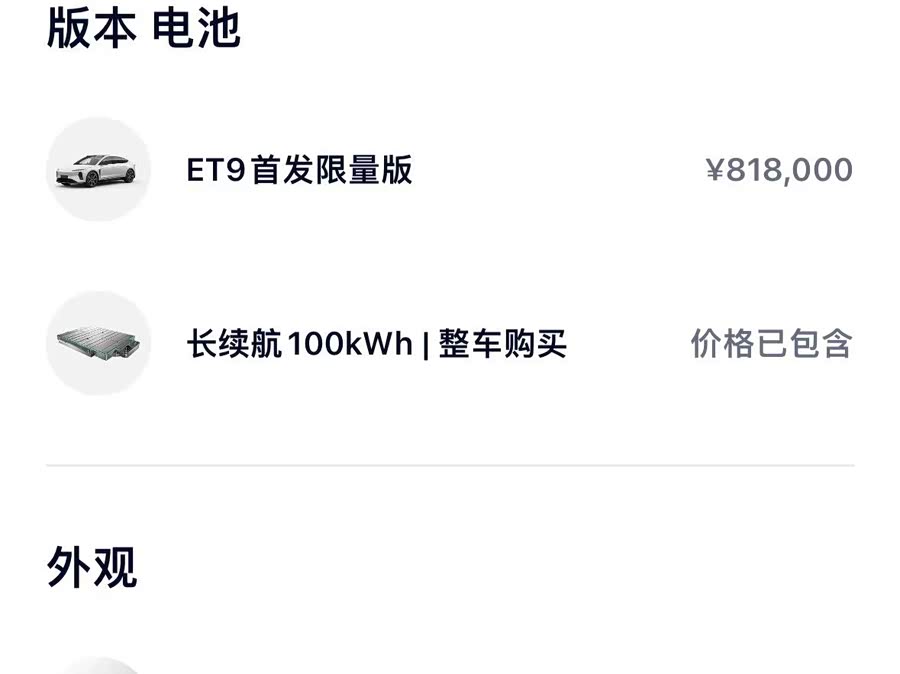 NIO ET9 2025 изображение автомобиля #11