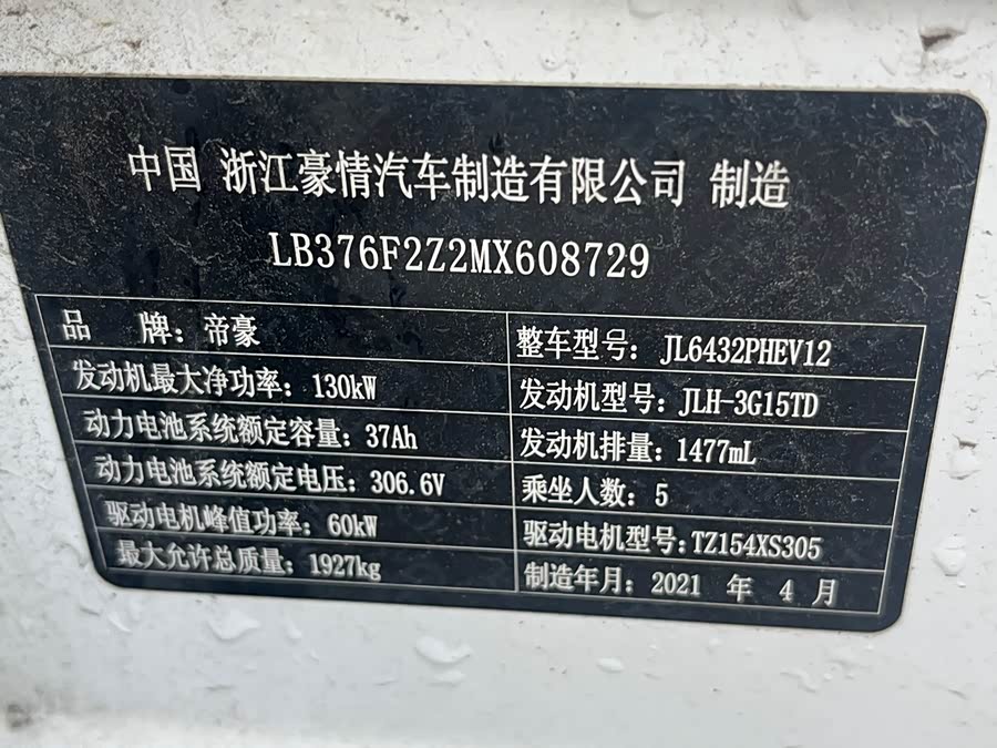 GEELY Coolray New Energy 2021 car image #11