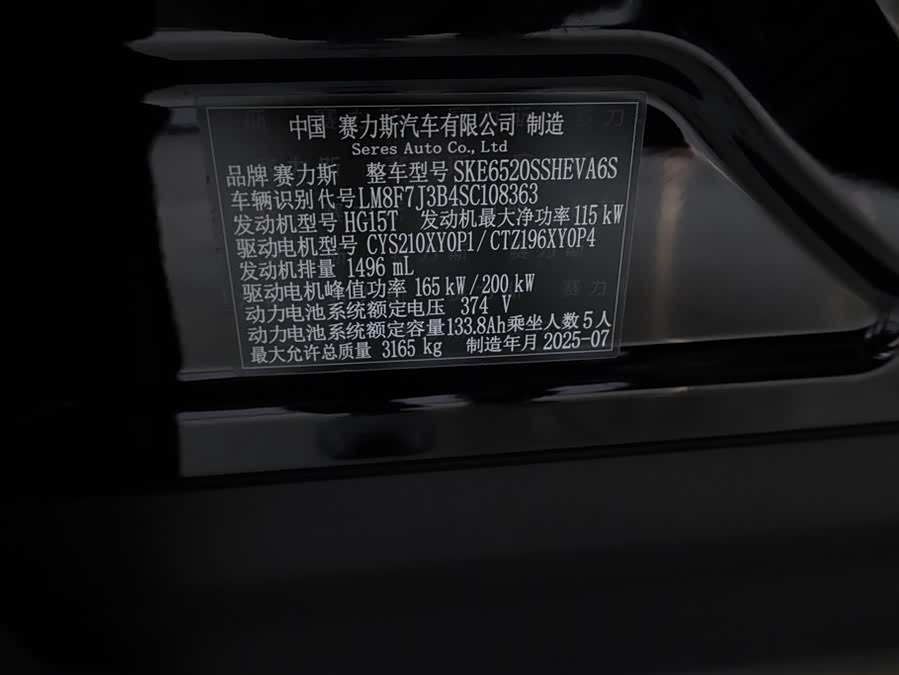 AITO 问界 问界M9 2025 汽车图片 #11