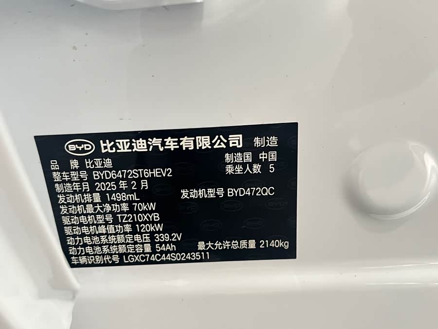 BYD Sea Lion 05 DM-i 2025 car image #11