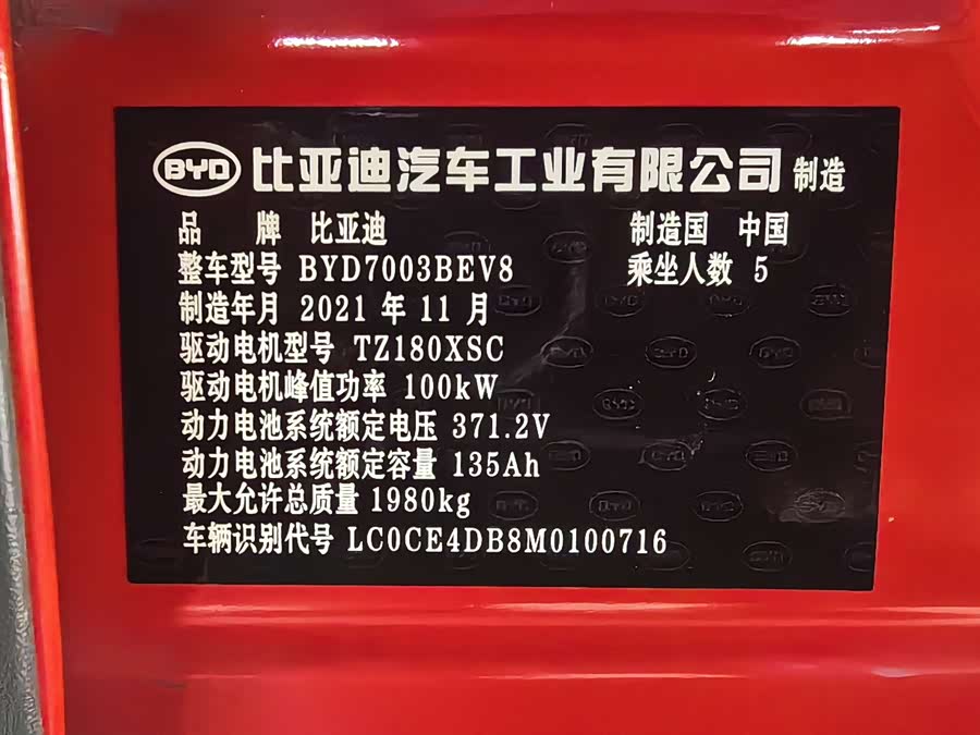 BYD Yuan Pro 2021 #11 BYD Yuan Pro 2021 car image #11