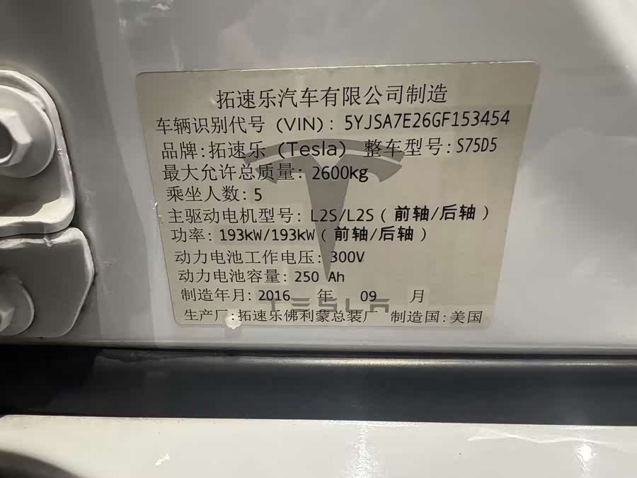 特斯拉 Model S 2016 汽车图片 #11