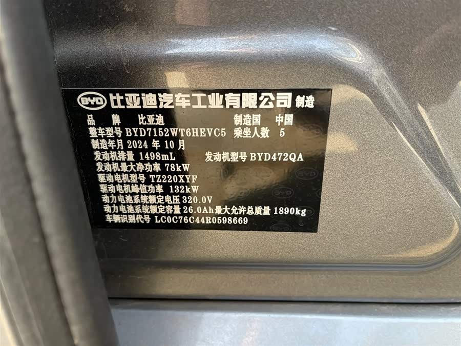 比亚迪 驱逐舰05 2024 汽车图片 #11