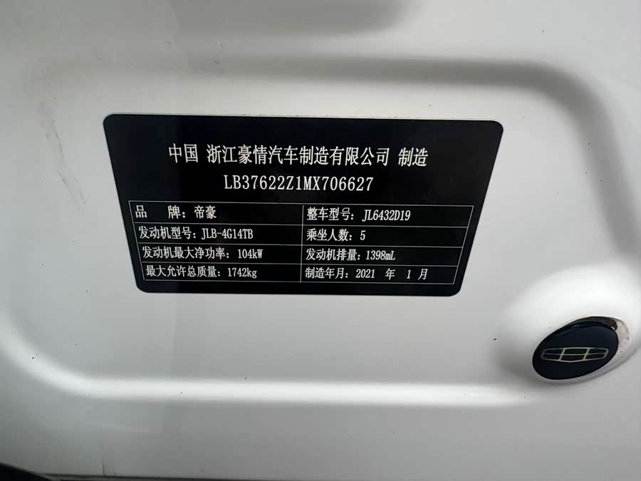 GEELY Coolray 2021 car image #11