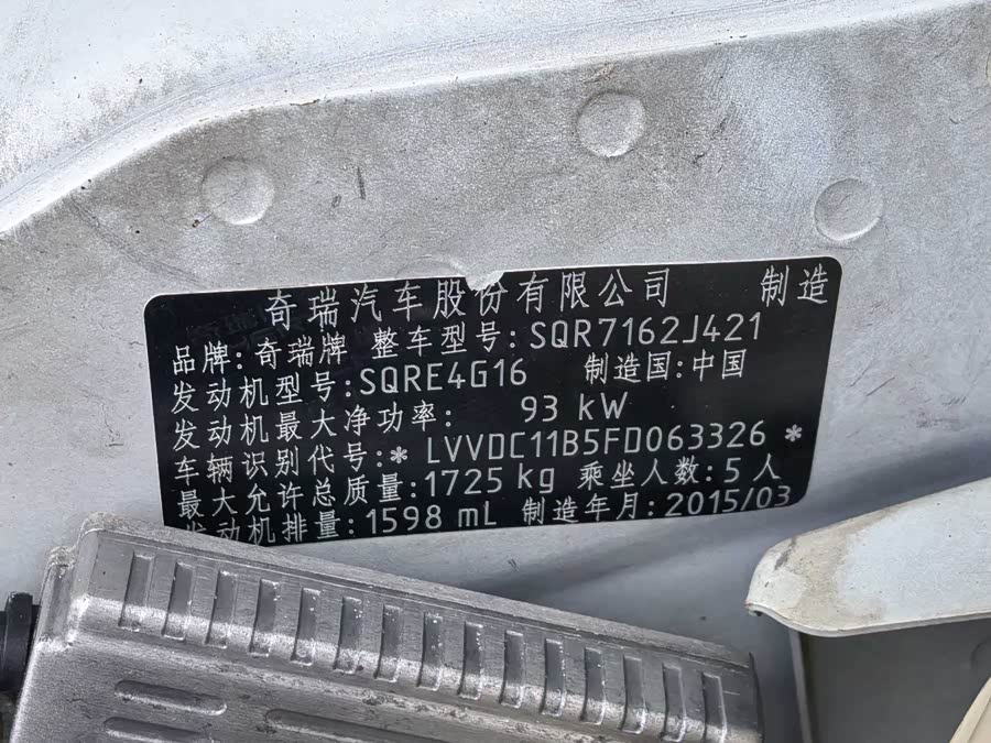 Chery Arrizo 7 2015 صورة سيارة #11