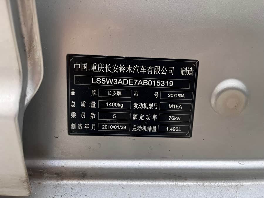 铃木 雨燕 2010 汽车图片 #11