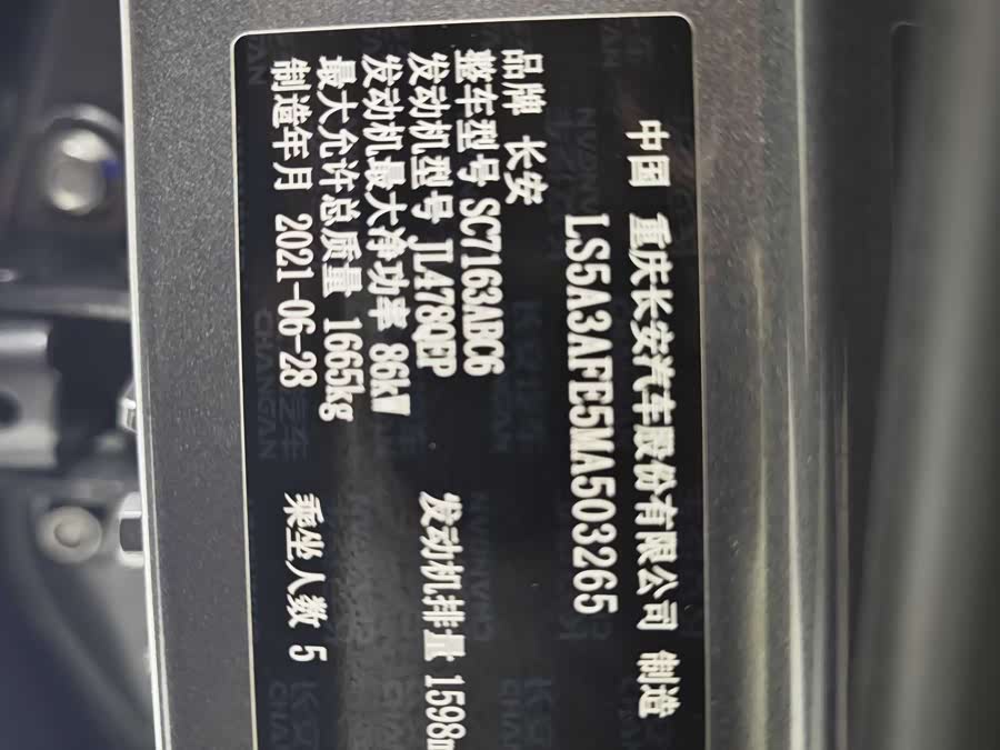 Changan 2021 car image #11