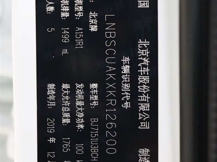 Beijing X3 2020 immagine di auto #11