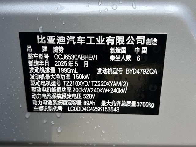 Denza N9 2025 #11 Denza N9 2025 immagine di auto #11