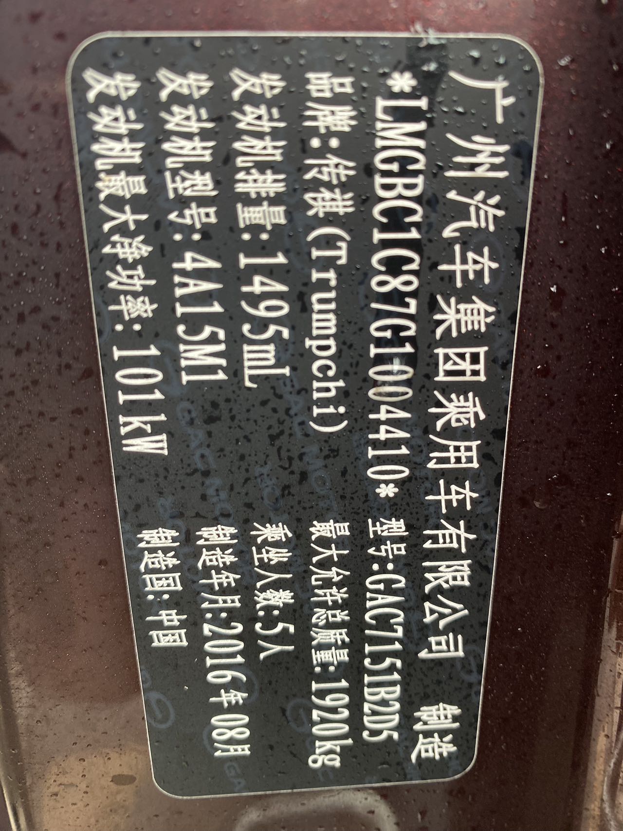 GAC Trumpchi GA6 2016 immagine di auto #11