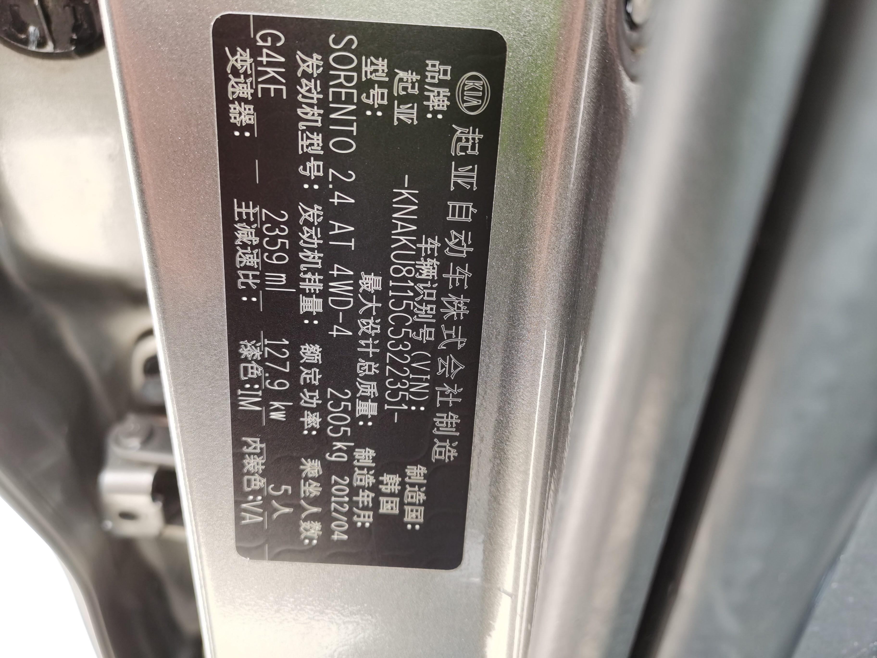 起亚 索兰托 2012 汽车图片 #11