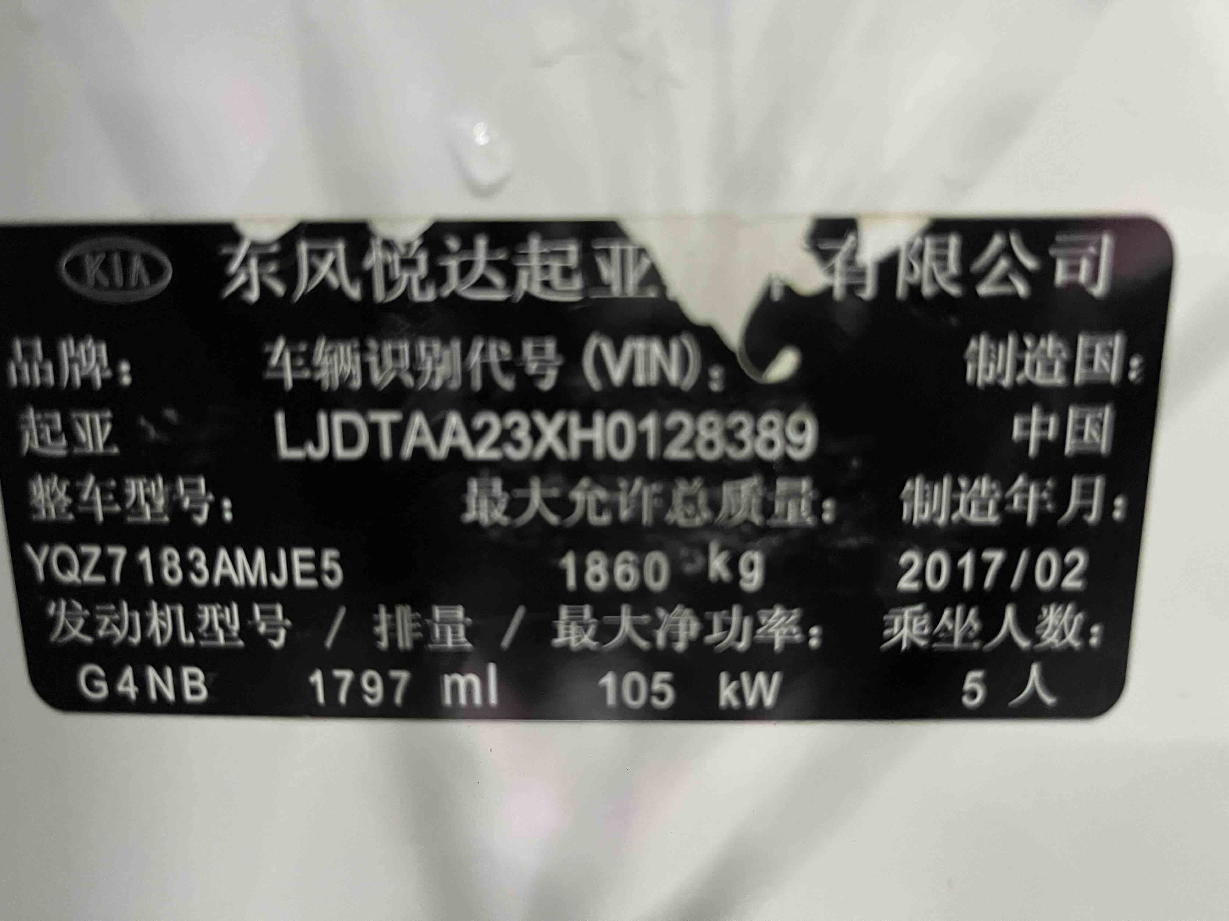 起亚 起亚K4 2017 汽车图片 #11