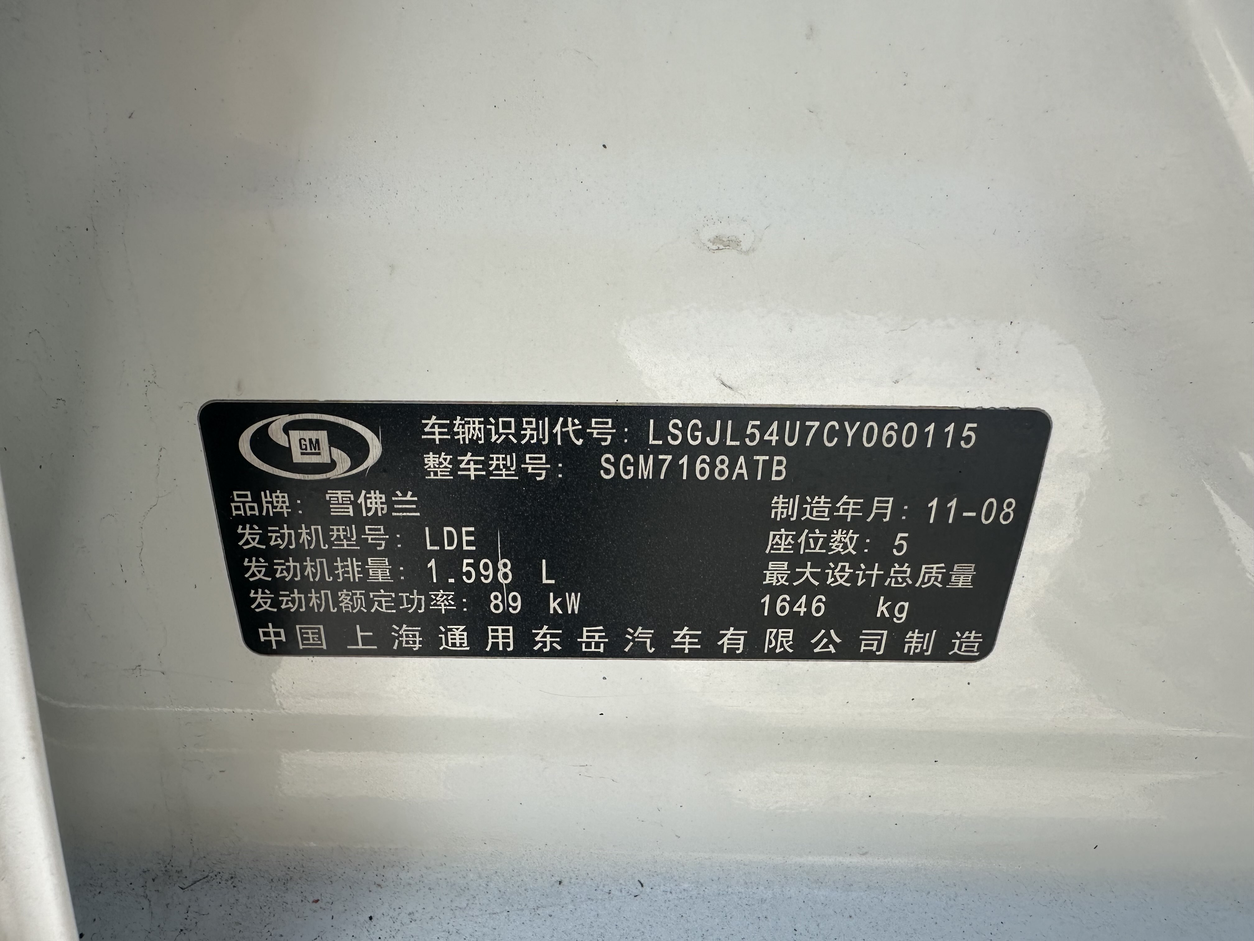 雪佛兰 爱唯欧 2011 汽车图片 #11