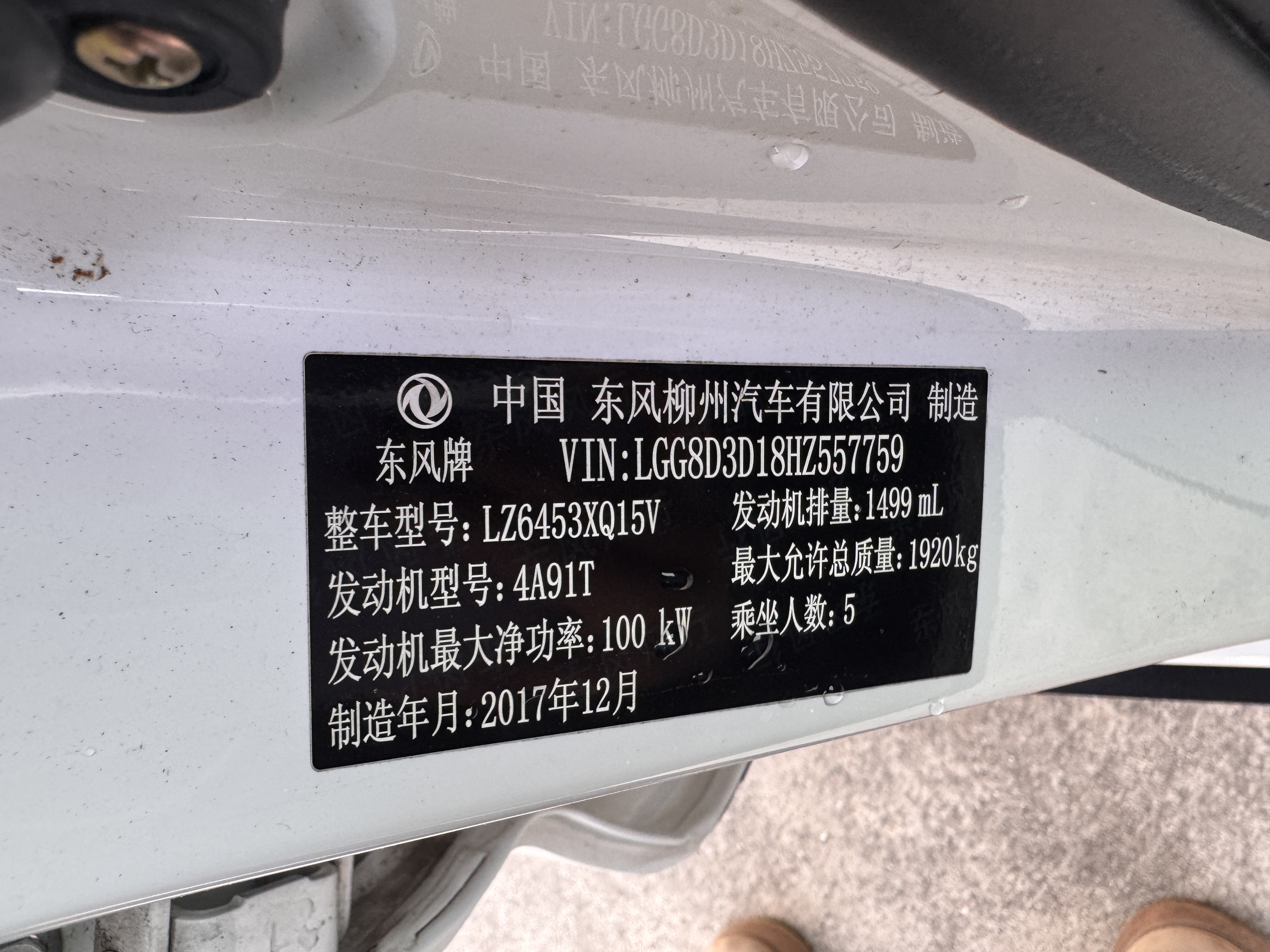 Forthing JOYEAR X5 2018 صورة سيارة #11