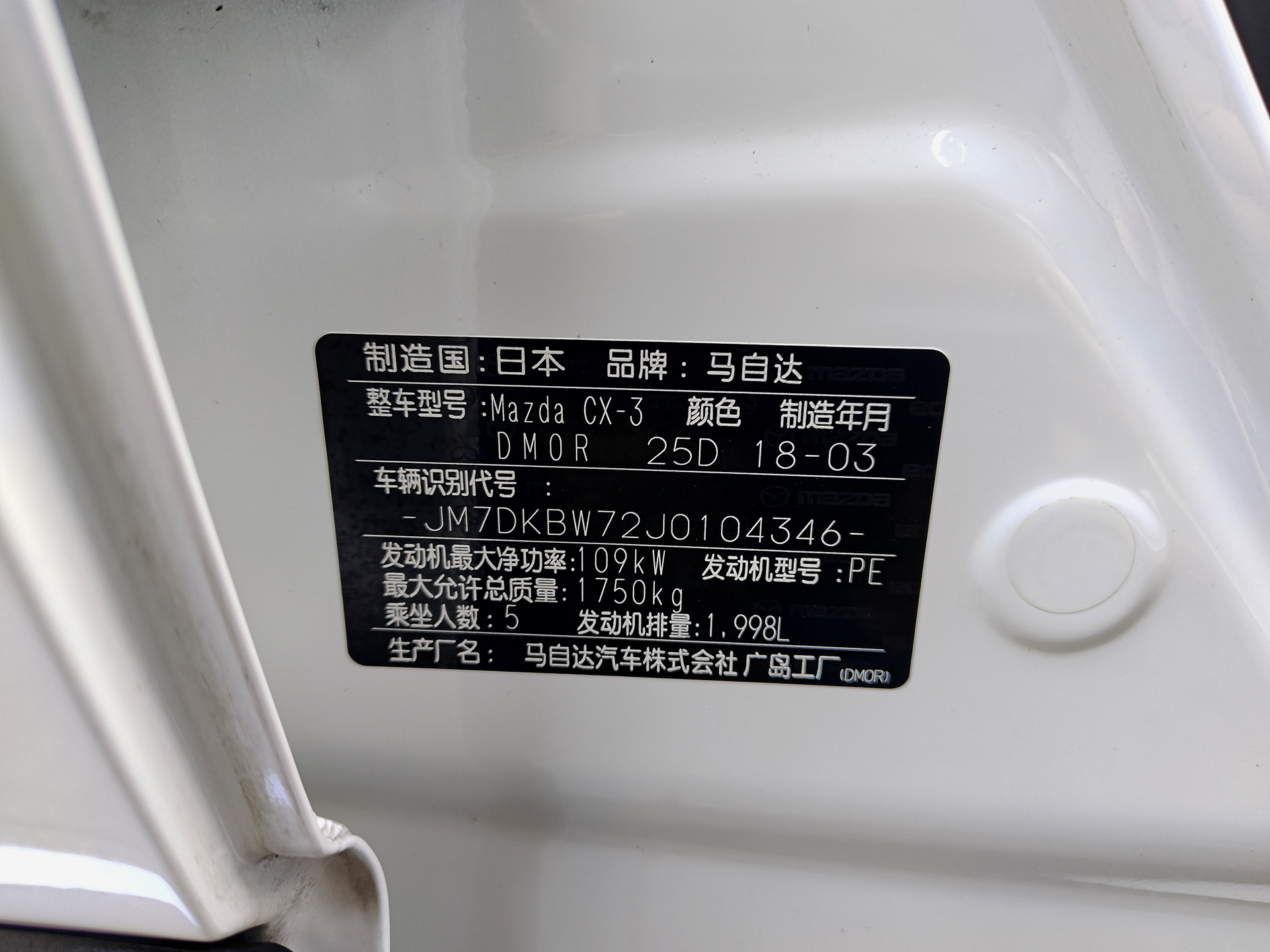 马自达 马自达CX-3 2019 汽车图片 #11