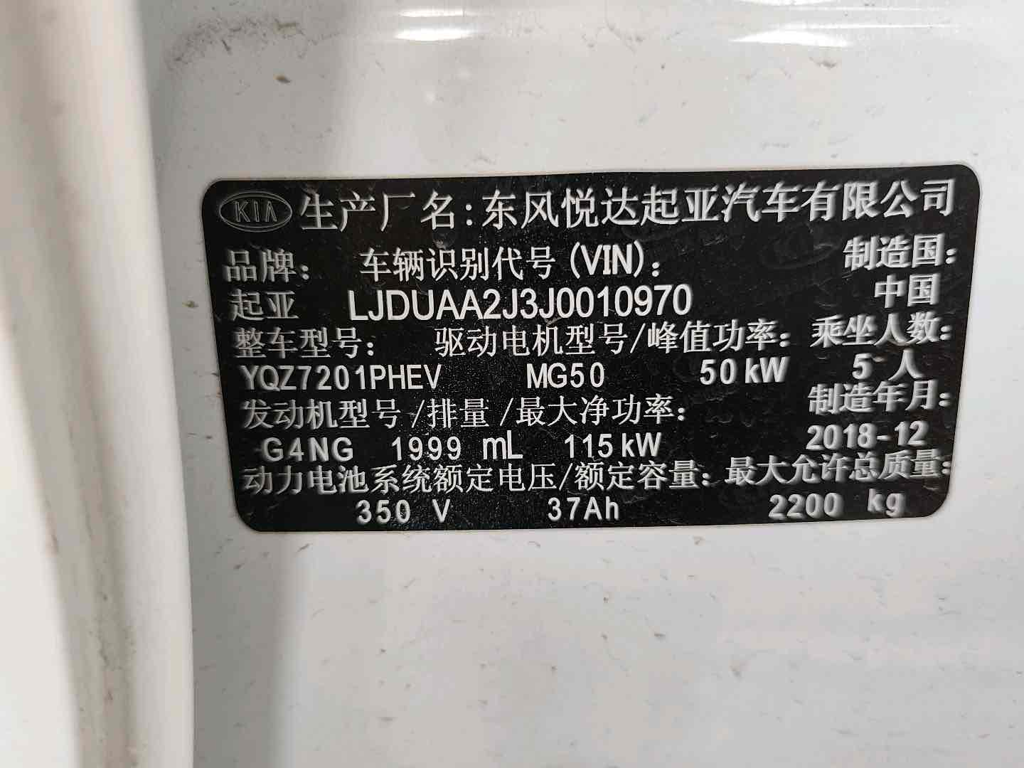 起亚 起亚K5新能源 2019 汽车图片 #11