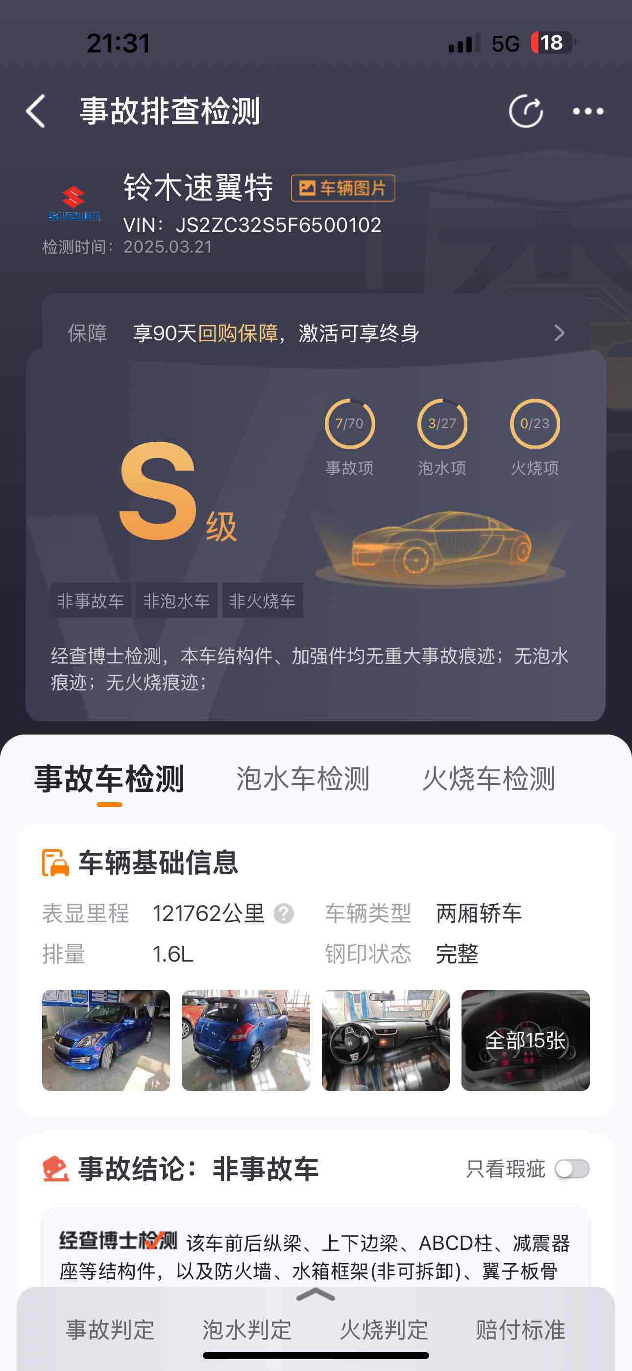 铃木 速翼特 2016 汽车图片 #11