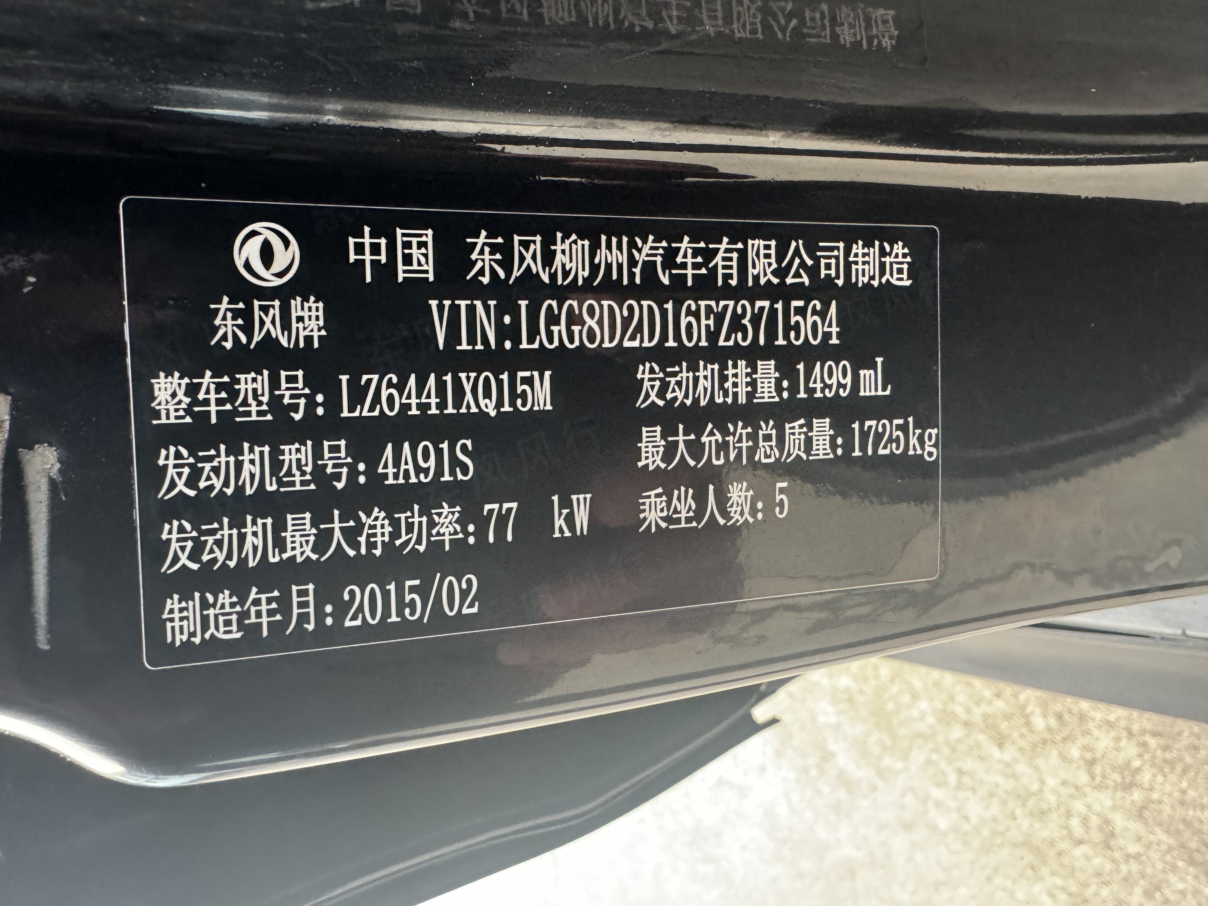 东风风行 景逸X3 2015 汽车图片 #11