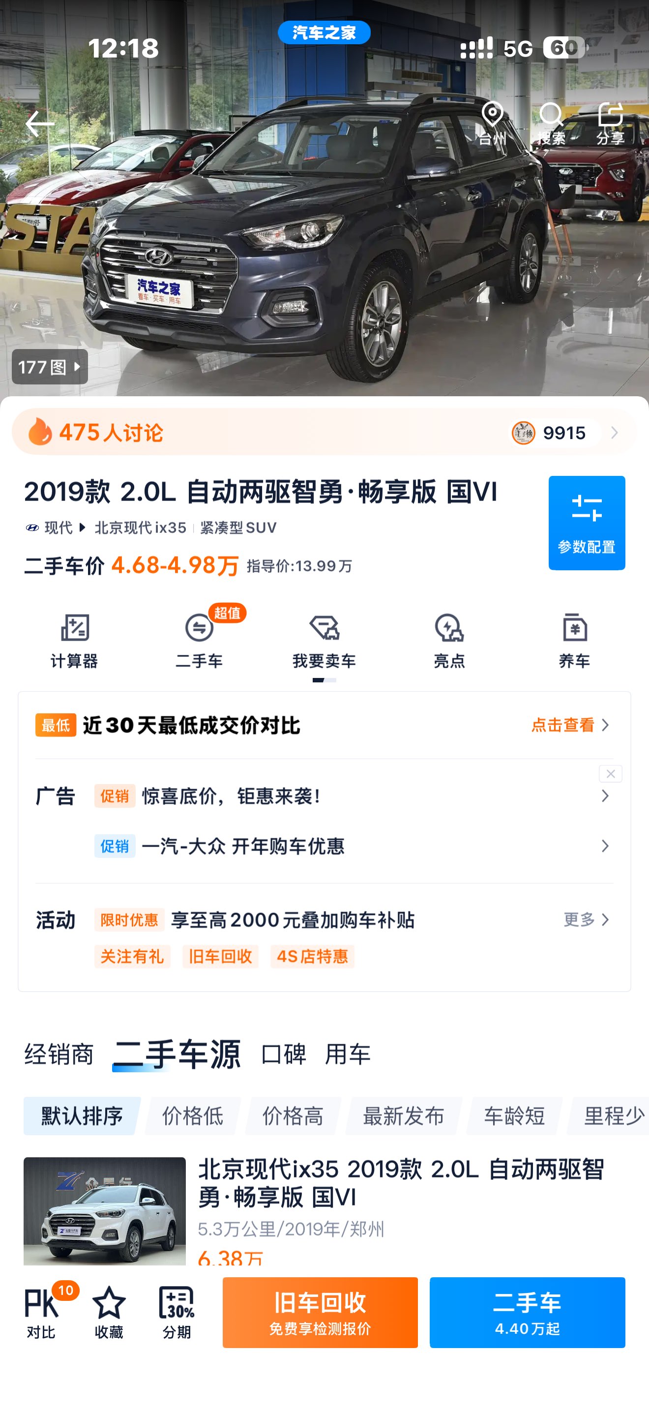 Hyundai ix35 2019 car image #11