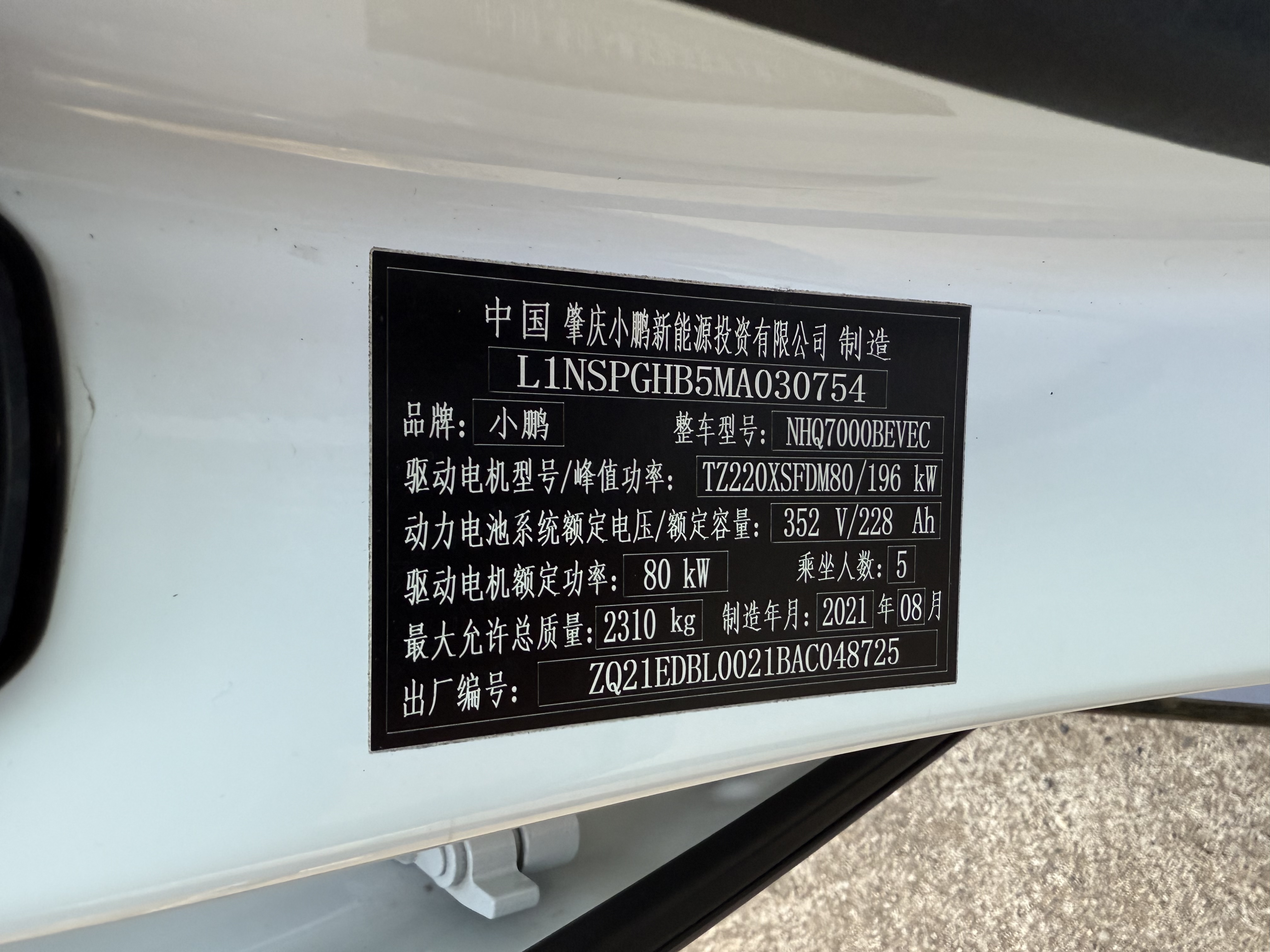 小鹏 小鹏P7 2021 汽车图片 #11