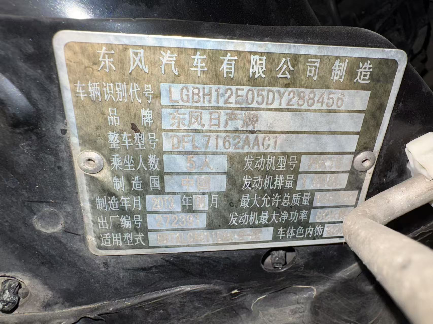 日产 轩逸 2013 汽车图片 #11