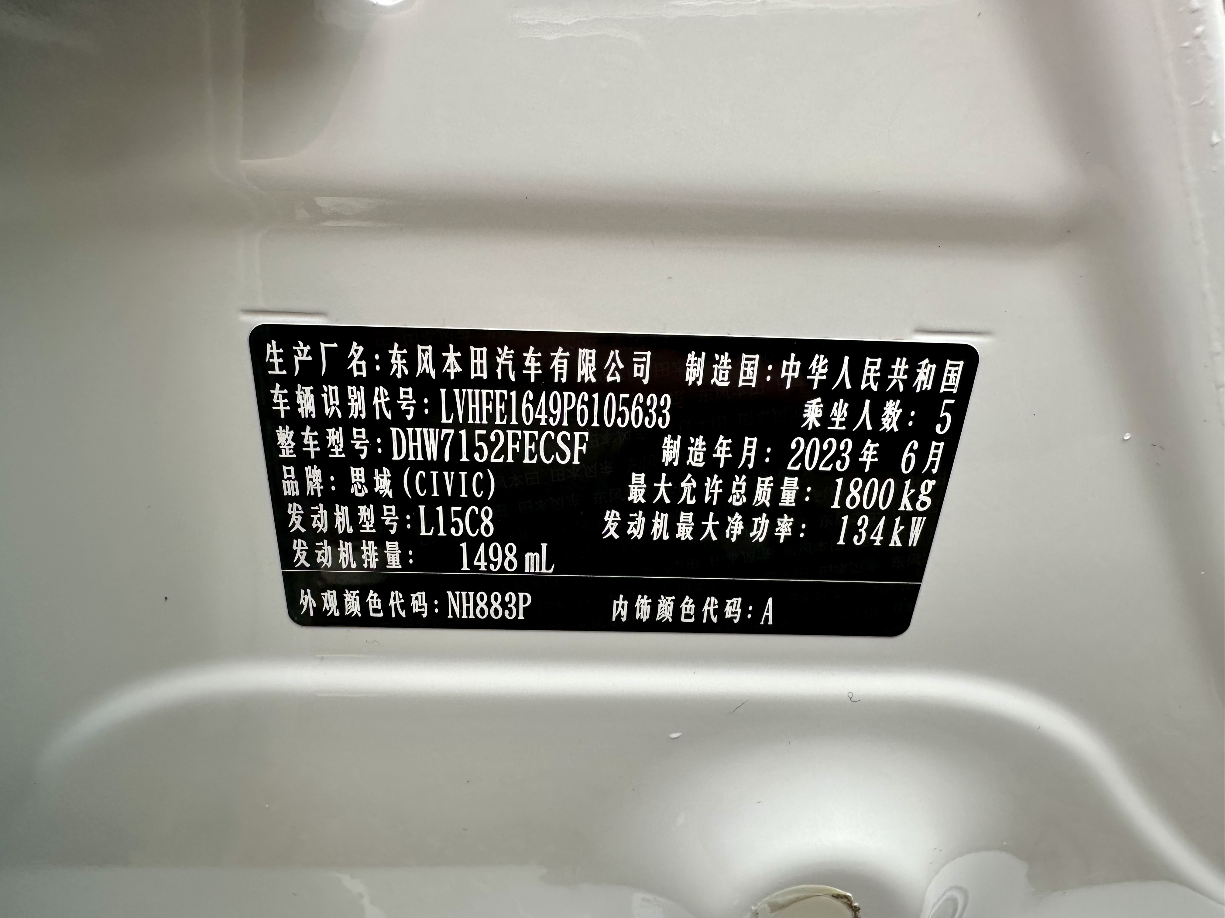 本田 思域 2023 汽车图片 #11