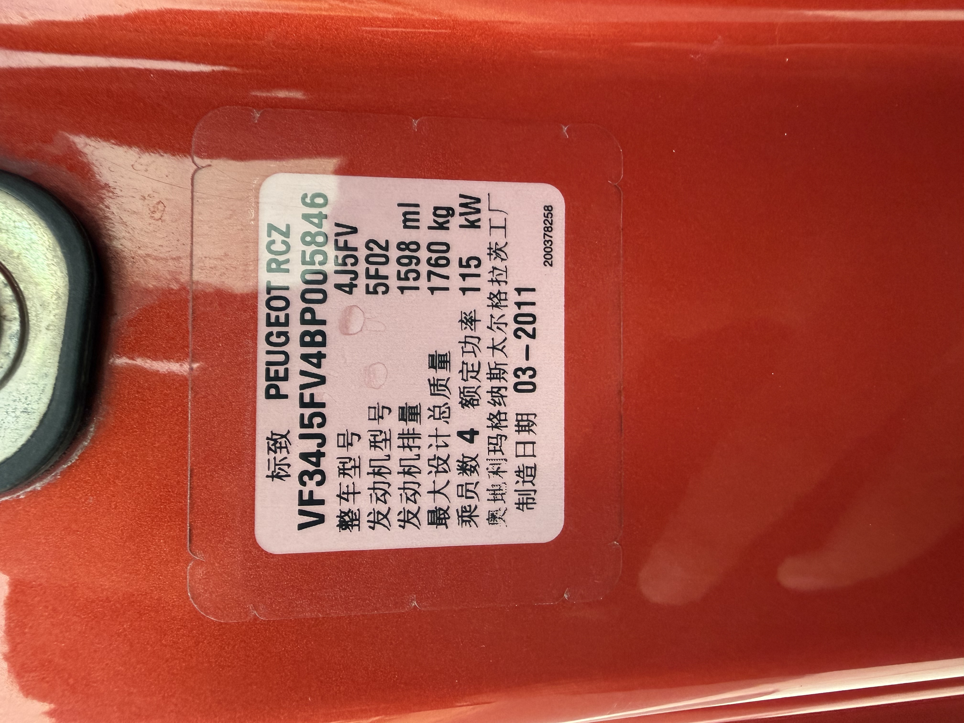 标致 标致RCZ 2012 汽车图片 #11