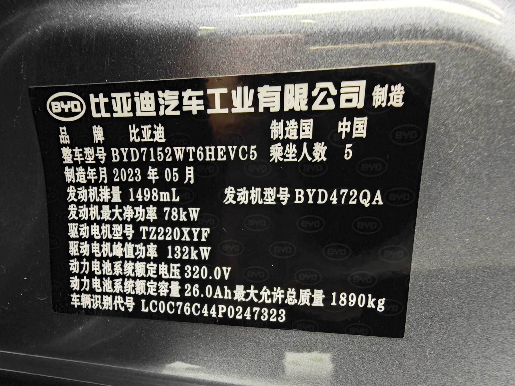 比亚迪 驱逐舰05 2023 汽车图片 #11