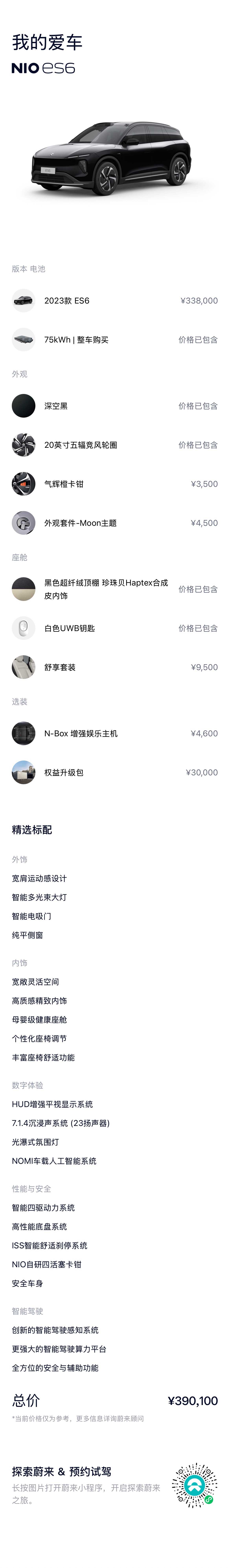 NIO ES6 2023 image de voiture #11