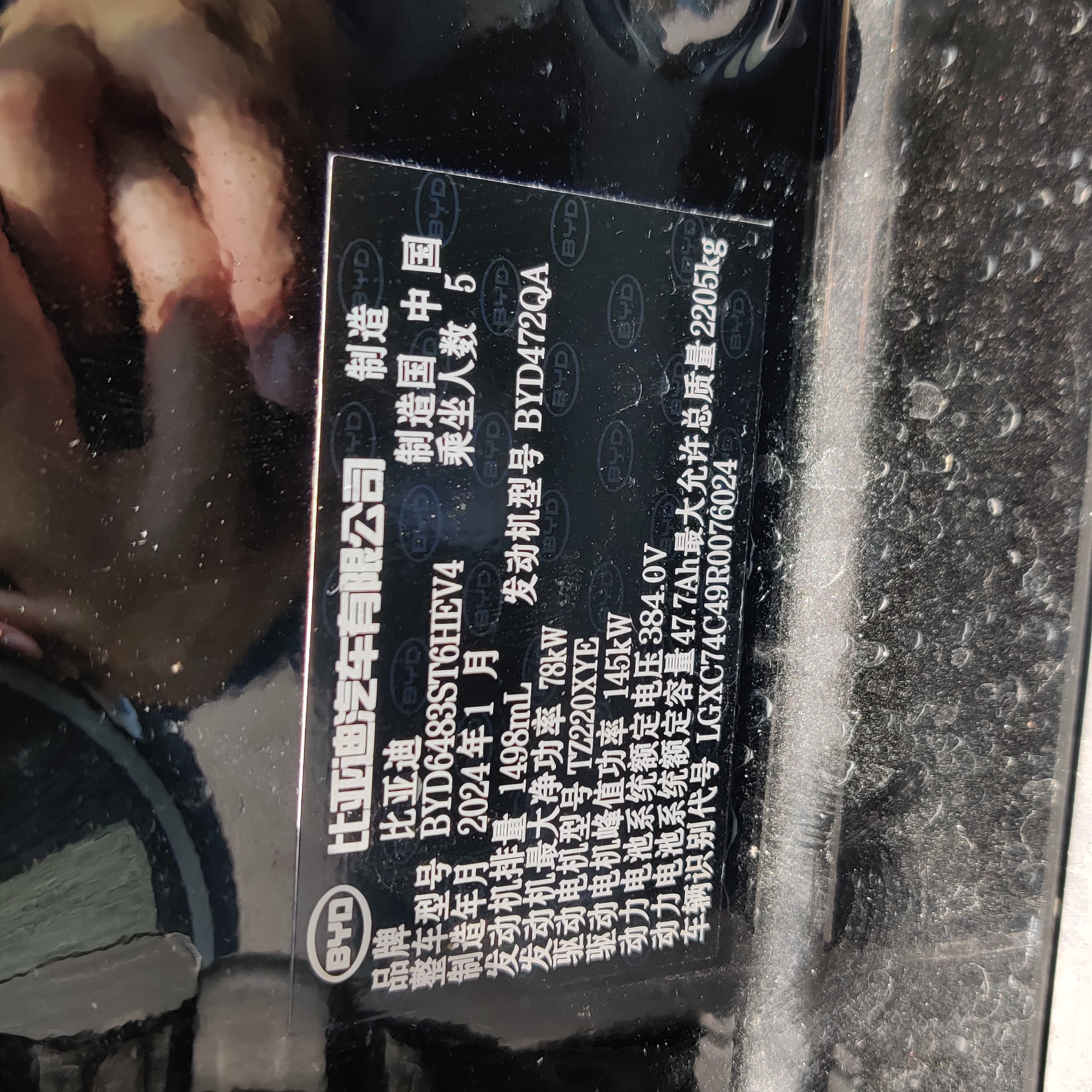 BYD Song Plus New Energy 2024 car image #11