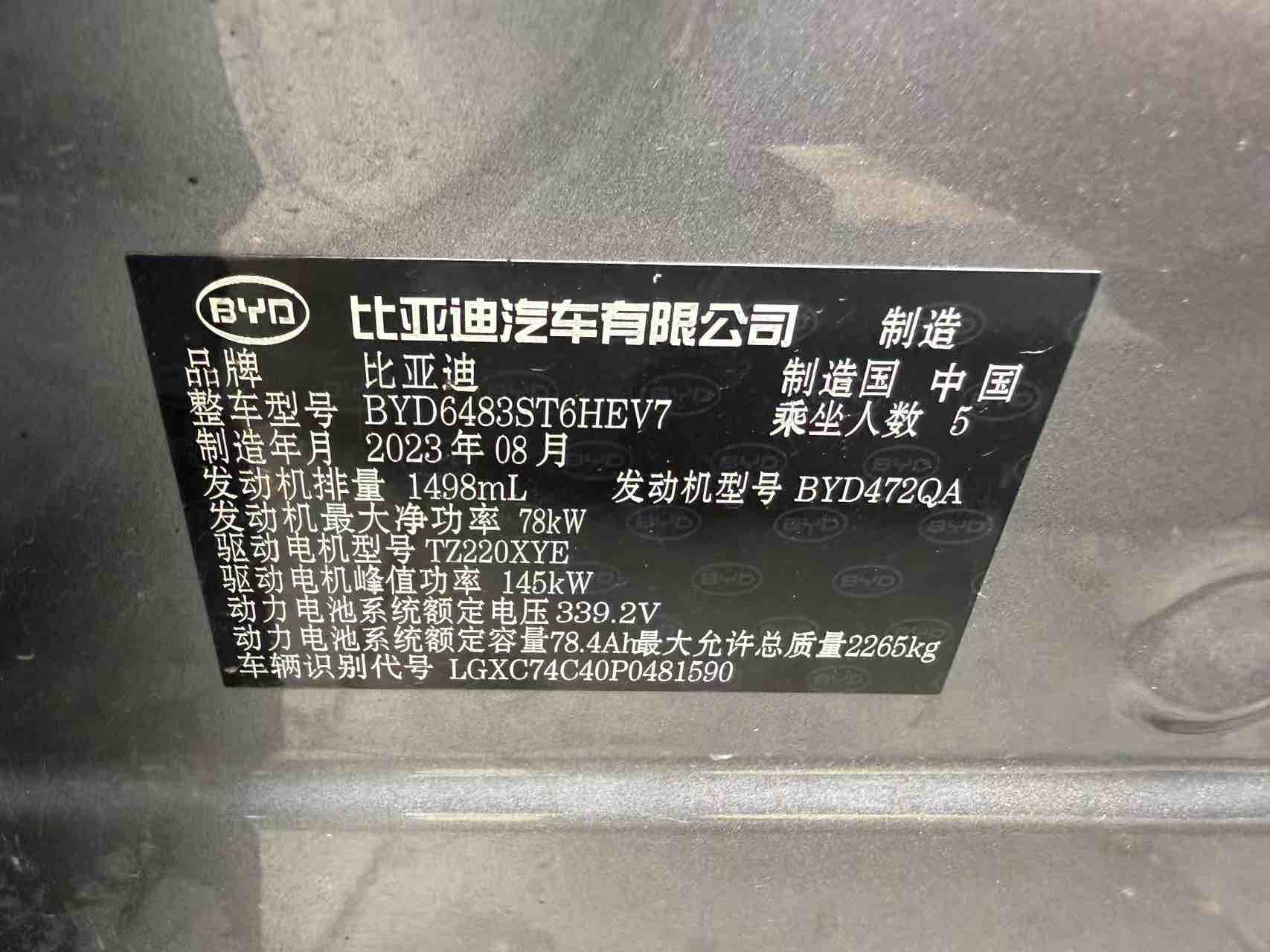 BYD Song Plus New Energy 2023 car image #11