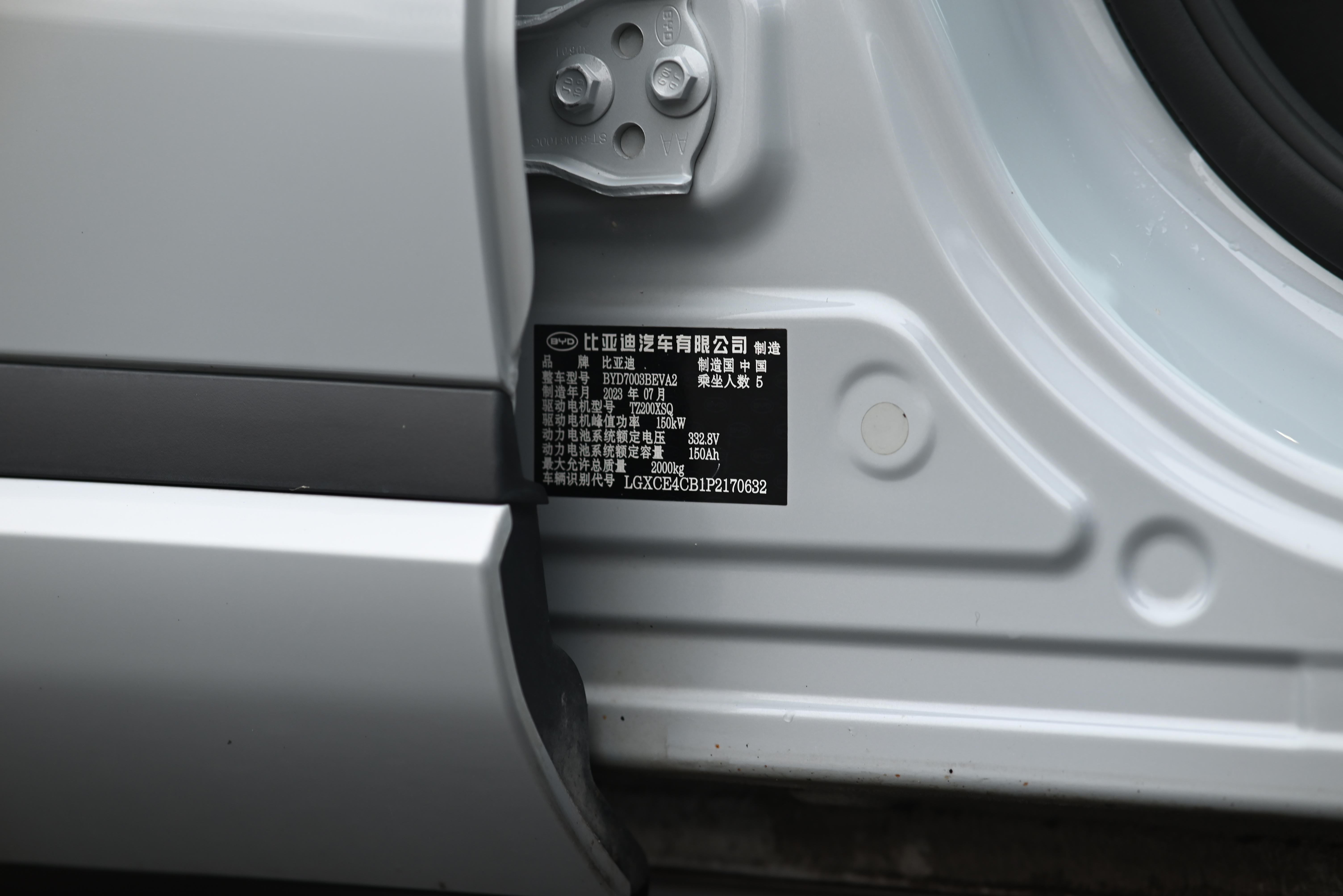 BYD Yuan Plus 2023 car image #11