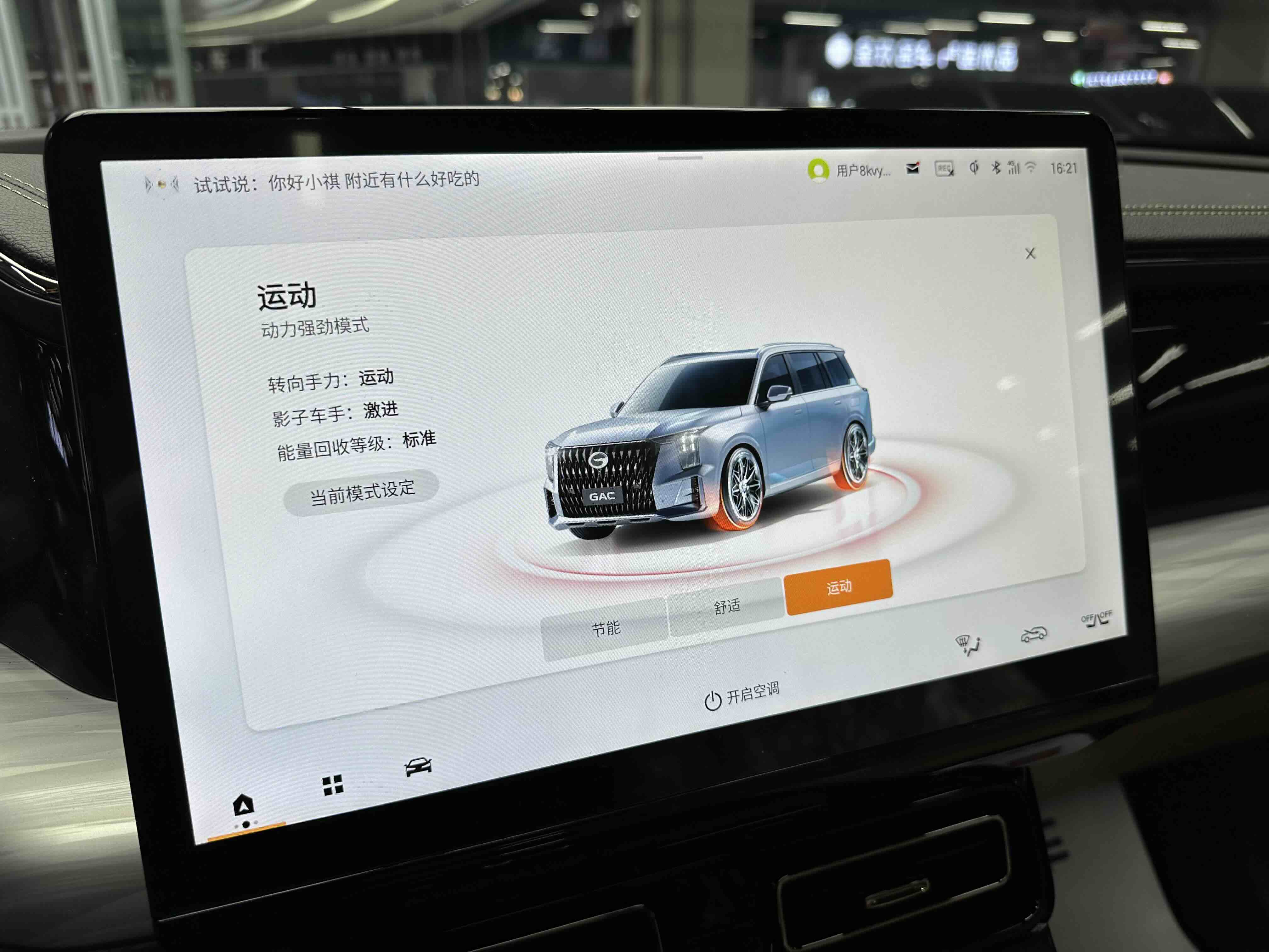 广汽传祺 传祺ES9 2025 汽车图片 #11