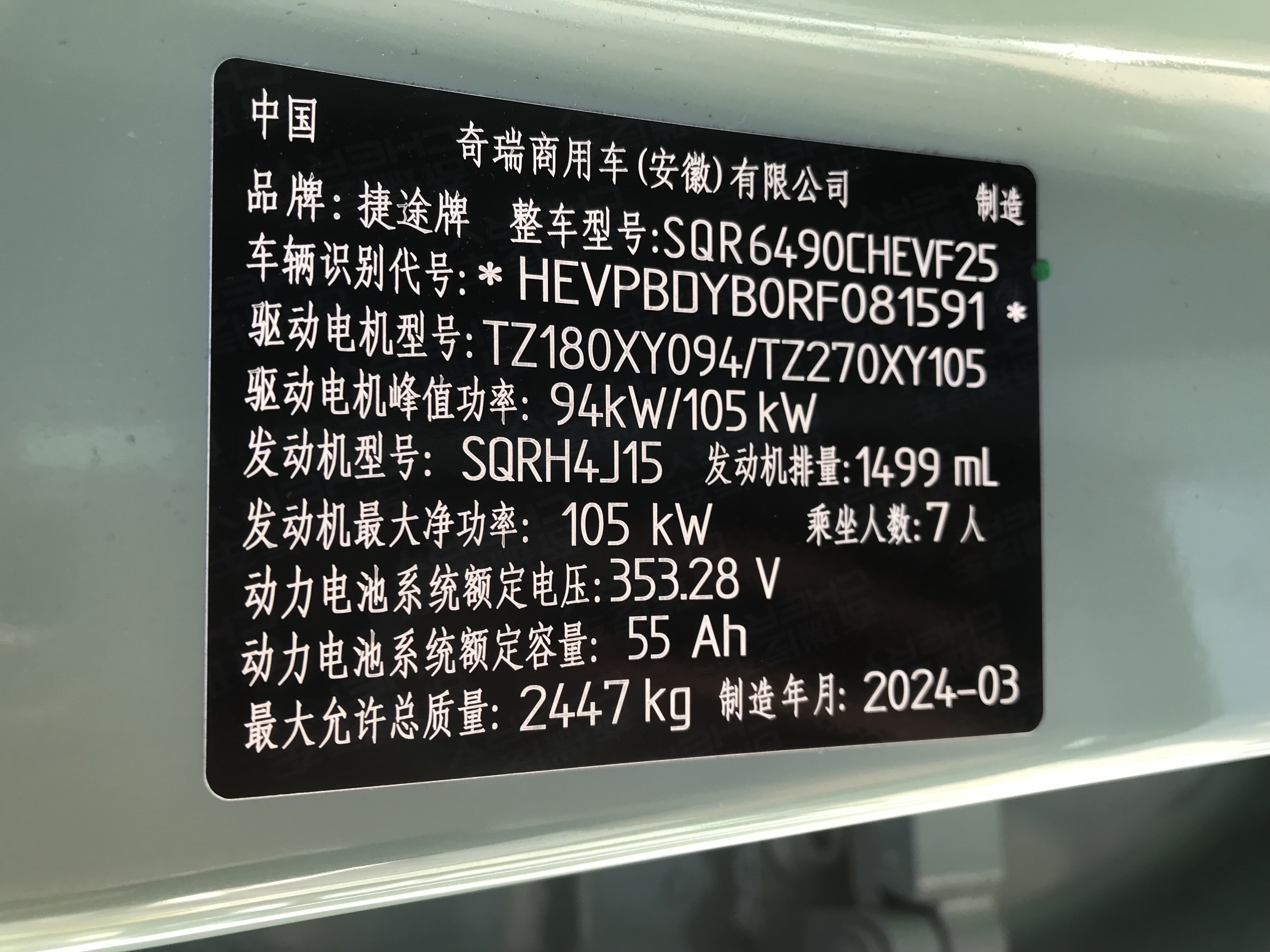 捷途山海 捷途山海L9 2024 汽车图片 #11