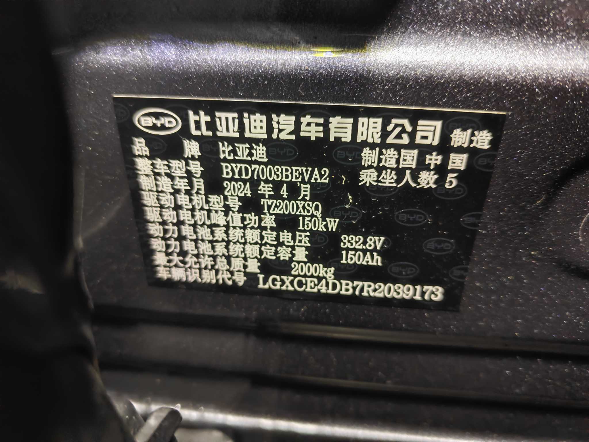 BYD Yuan Plus 2024 car image #11